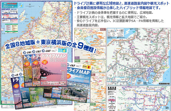JAFドライブMAP