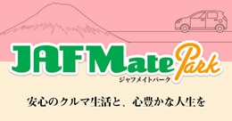 Jafをもっと活用する 個人会員 家族会員向け Jaf Jafをもっと活用する 個人会員 家族会員向け Jaf