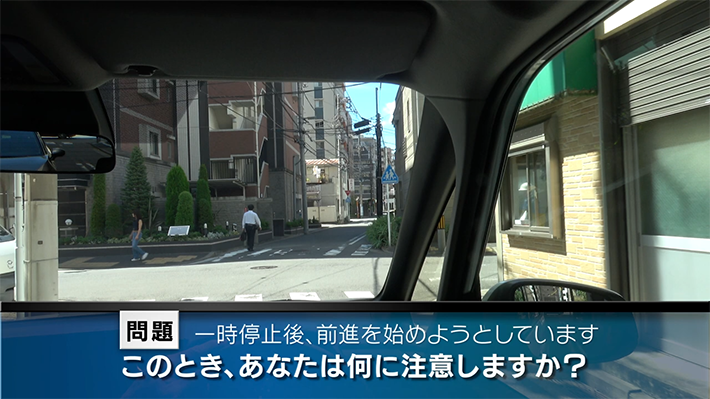 実写版危険予知「SCENE81　新モビリティ編 その2 ～一方通行の道路を直進しようとしています。一時停止後、前進を始めます。～」