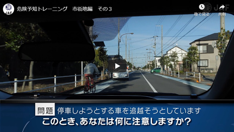 市街地編 その3 危険予知 事故回避トレーニング Jaf