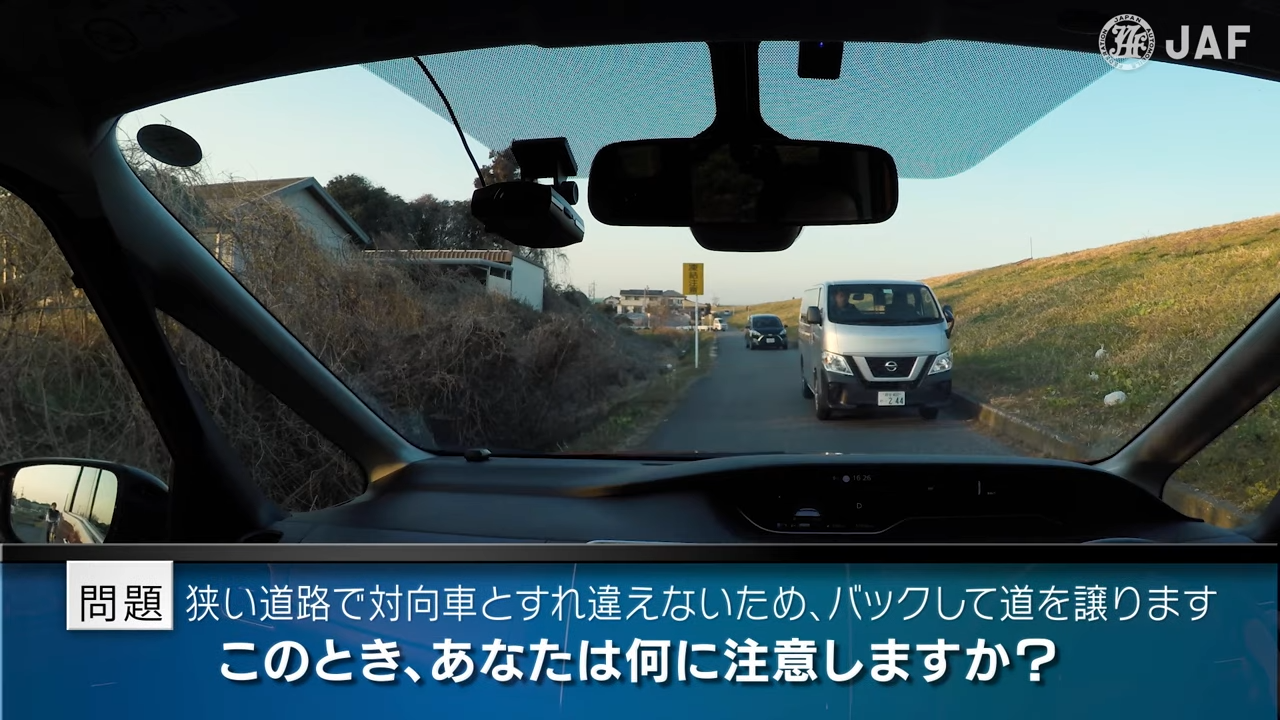 実写版危険予知「SCENE77　狭路編 その1 ～道幅の狭い道路を走行しています。対向車とすれ違いができないので、道を譲るためにいったん後ろに下がろうと思います。～」