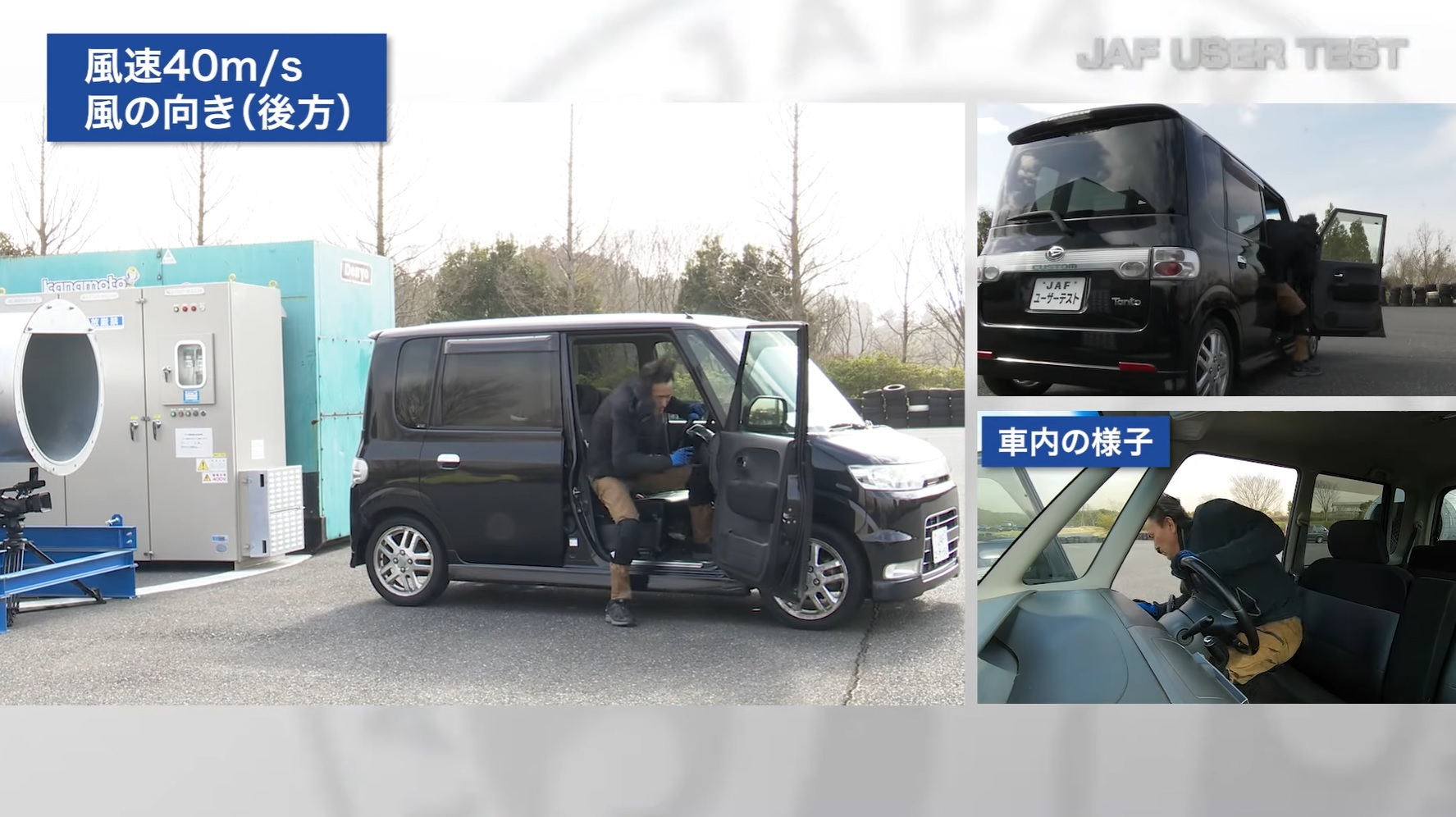 JAFユーザーテスト（資料編）「ドアが壊れる！？車や自転車、歩行者への影響は？」