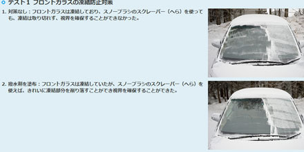 JAFユーザーテスト（資料編）「寒冷地での駐車時は窓やドアの凍結に注意！」