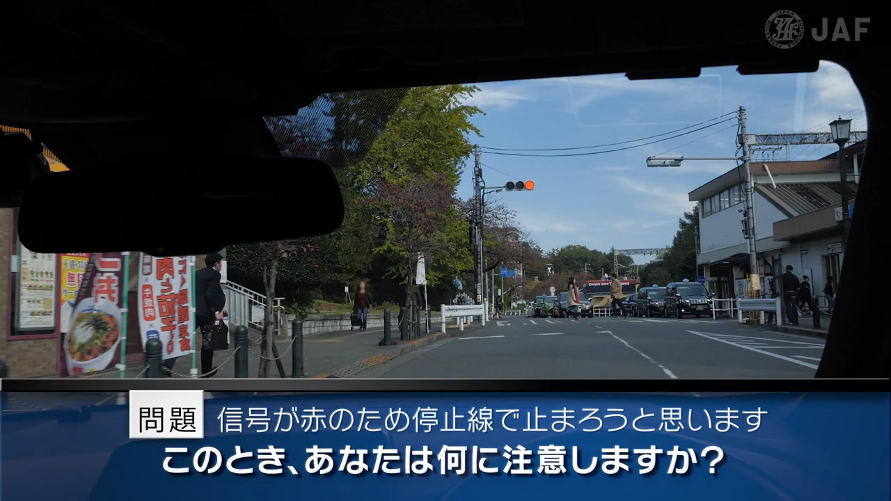 実写版危険予知「SCENE65　市街地編 その4 ～駅前の人通りの多い道路を走っています。信号が赤なので、停止線で止まろうと思います。～」