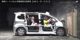 JAFユーザーテスト(動画編)「後席シートベルト非着用時の危険性」