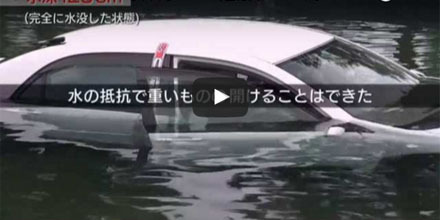 JAFユーザーテスト（動画編）「水深何cmまでドアは開くのか（セダン）」