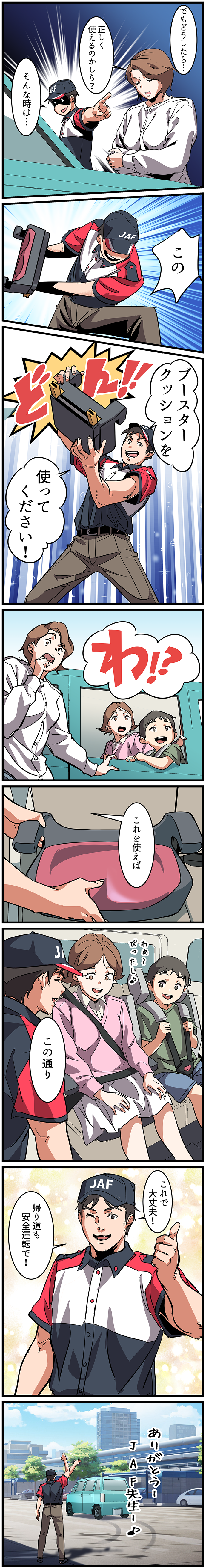 マンガで学ぶチャイルドシート・漫画4ページ目