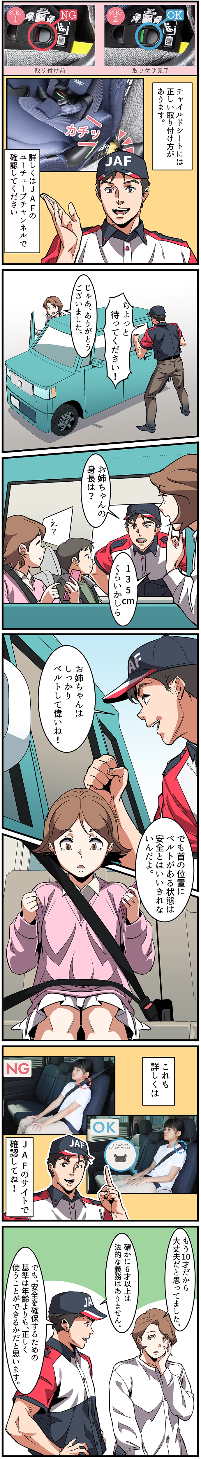 マンガで学ぶチャイルドシート・漫画3ページ目