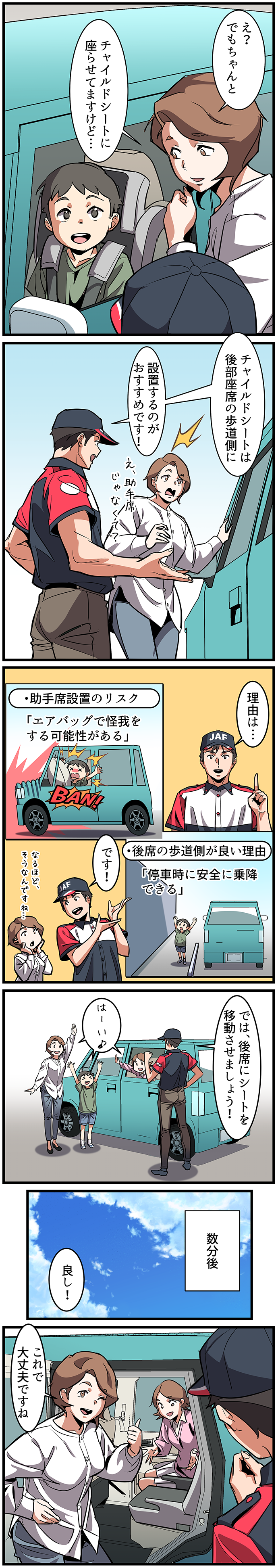 マンガで学ぶチャイルドシート・漫画2ページ目