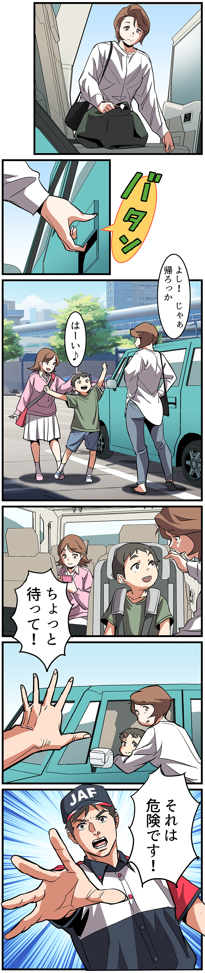 マンガで学ぶチャイルドシート・漫画1ページ目