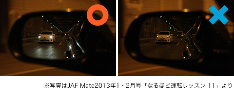 Jaf Safety Light ヘッドライトの使い方 交通安全情報サイト Jaf