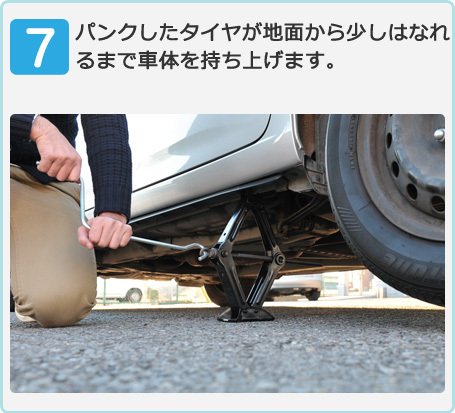 パンクしたタイヤが地面から少しはなれるまで車体を持ち上げます。