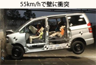 55km/hで壁に衝突