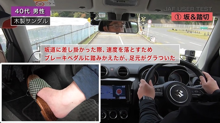 どうしてビーチサンダルで車を運転してはいけないの とっさの時に反応できない 履物が運転に及ぼす影響を検証 Jaf