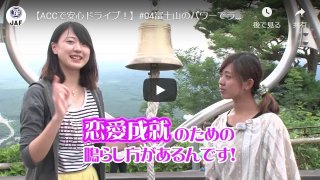 第3話　富士山のパワーでラブラブUPの巻（後編）