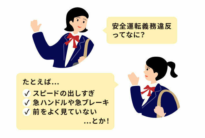 安全運転義務違反について