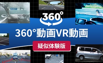 車の水没編