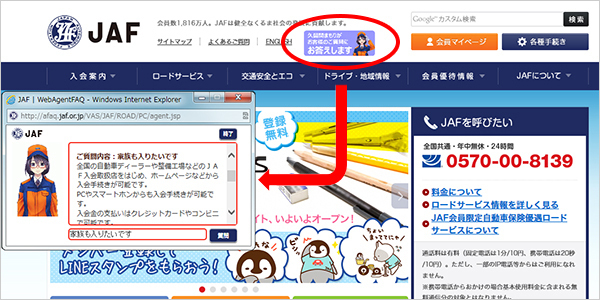 JAFのWebサイトに対話型の“ナビゲーター”誕生!