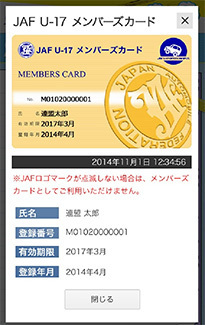 JAF U17 メンバーズカードイメージ