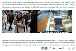 FIAホームページ「GLUED TO OUR SCREENS - THE DANGERS OF TEXTING WHILE WALKING AND CYCLING」02