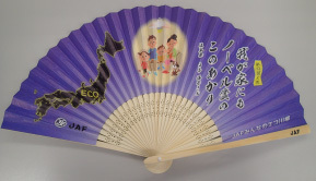 「エコ扇子」