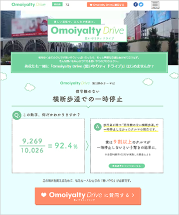 Omoiyalty Drive TOPページ