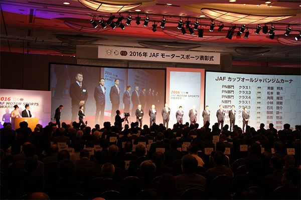 前回表彰式の様子(2016年度 JAFモータースポーツ表彰式)