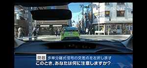 実写版危険予知トレーニング動画