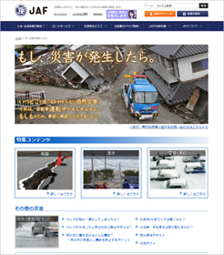 「もし、災害が発生したら。」TOPページ