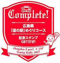 コンプリートスタンプ