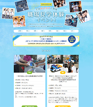 「職場見学体験」TOPページ
