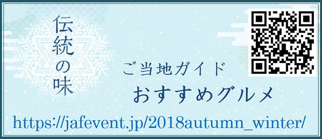 JAFご当地情報