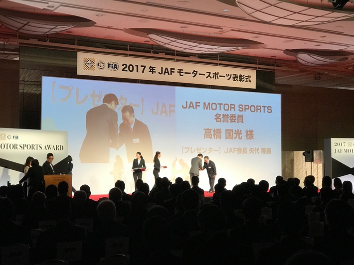 前回表彰式の様子（2017年度 JAFモータースポーツ表彰式）