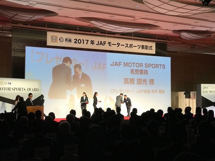 前回表彰式の様子(2017年度 JAFモータースポーツ表彰式)
