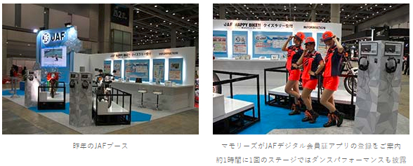 昨年のJAFブース (左)/マモリーズがJAFデジタル会員証アプリの登録をご案内約1時間に1回のステージではダンスパフォーマンスも披露(右)
