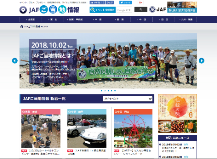 JAFご当地情報