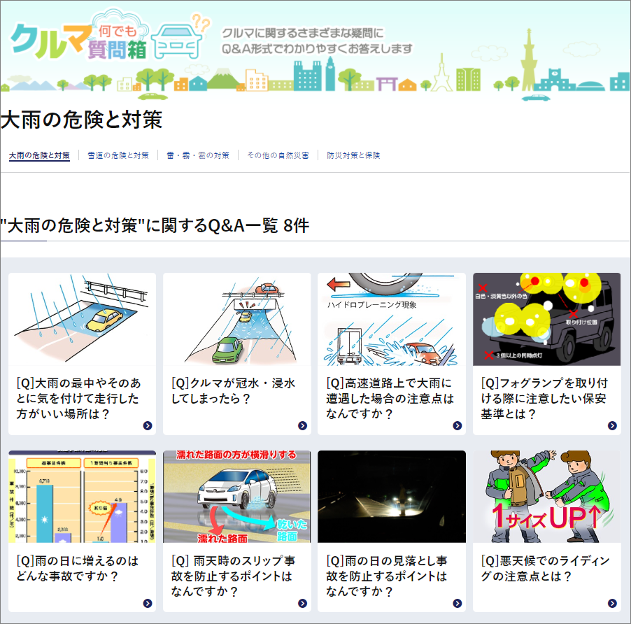 車に関するさまざまな疑問に答えるコンテンツ クルマ何でも質問箱 がさらに見やすくなって新登場 Jaf