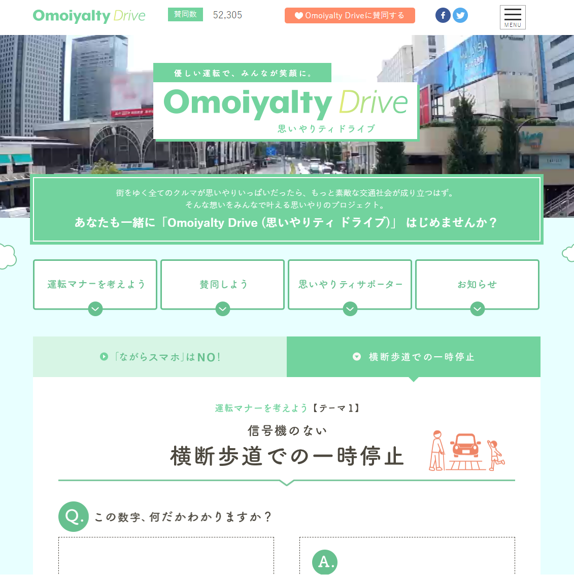 Omoiyalty DriveサイトTOP