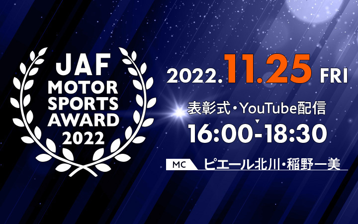 2022 JAF MOTOR SPORTS AWARD