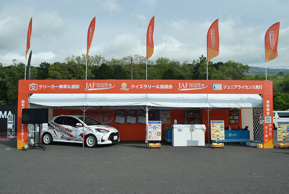 SUPER GT Round2富士スピードウェイにJAFブースを出展 家族で楽しめる