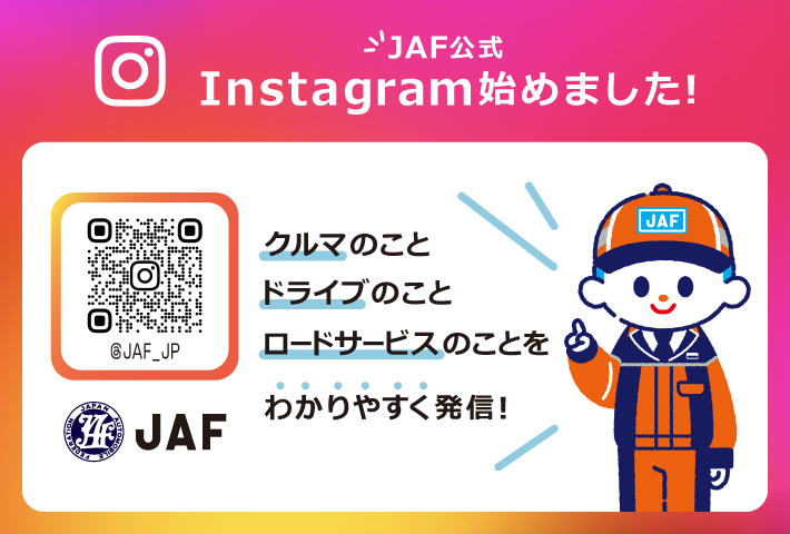 JAF公式Instagram