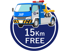 搬送15kmまで無料