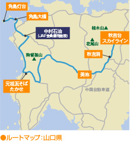 ルートマップ:山口県