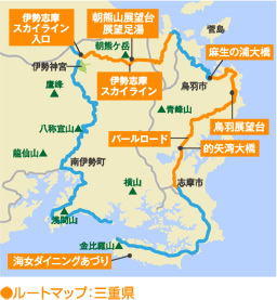 ルートマップ：三重県
