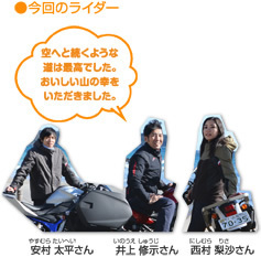 今回のライダー 空へと続くような道は最高でした。おいしい山の幸をいただきました。
