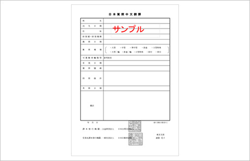 日本の運転免許証を台湾で使うための中国語翻訳文について Jaf