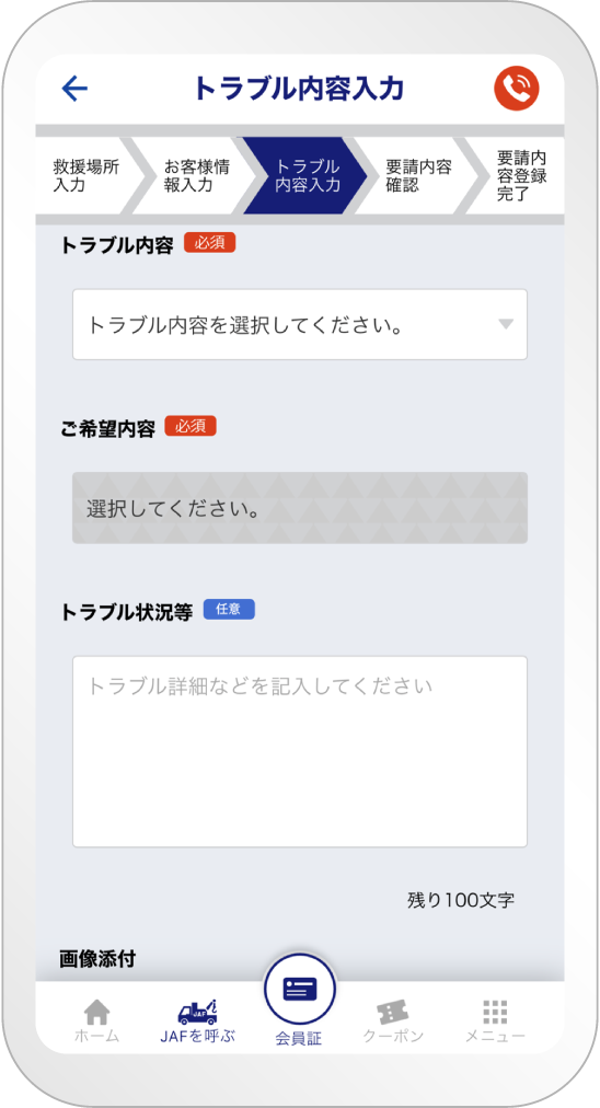 画像：トラブル内容入力（画面キャプチャ）