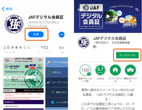 入手 インストール