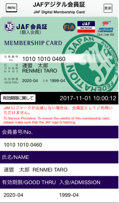 会員情報を入力