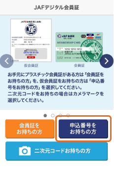 申込番号をお持ちの方